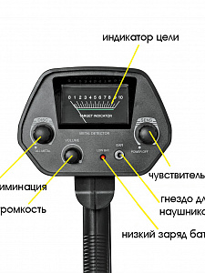 Металлоискатель грунтовый для поиска драгоценных металлов, монет, золота, клада Орбита OT-VNP16