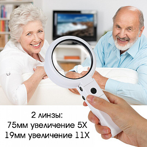 Лупа ручная, лупа настольная увеличительная с подсветкой Орбита OT-INL18