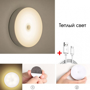 Светильник с датчиком движения, ночник беспроводной Огонёк OG-LDP22 Теплый желтый