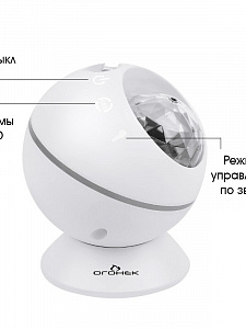 Ночник проектор звездного неба детский Огонёк OG-LDS28