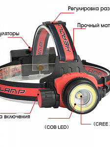 Фонарь налобный, фонарик аккумуляторный Следопыт PT-FLG09