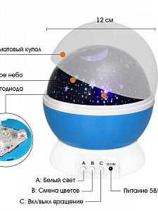 Ночник проектор звездного неба детский (USB) Огонёк OG-LDS31 Голубой