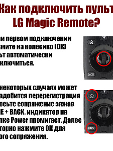 Голосовой пульт для Smart телевизоров LG Орбита OT-DVC42B