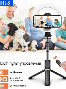 Орбита OT-SMH18 палка для селфи, трипод (194-798мм, пульт Bluetooth, LED)