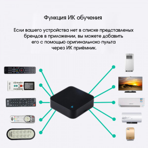 Умный ИК пульт управления с Алисой Wi-Fi Орбита OT-HOS06