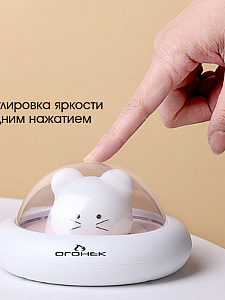 Ночник детский аккумуляторный мышка Огонёк OG-LDP21 Теплый желтый