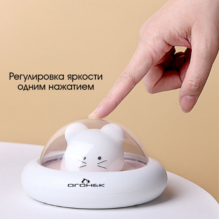 Ночник детский аккумуляторный мышка Огонёк OG-LDP21 Теплый желтый