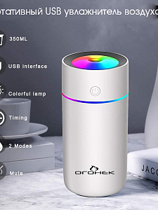 Огонек OG-HOM01 Белый увлажнитель воздуха (320мл,USB)