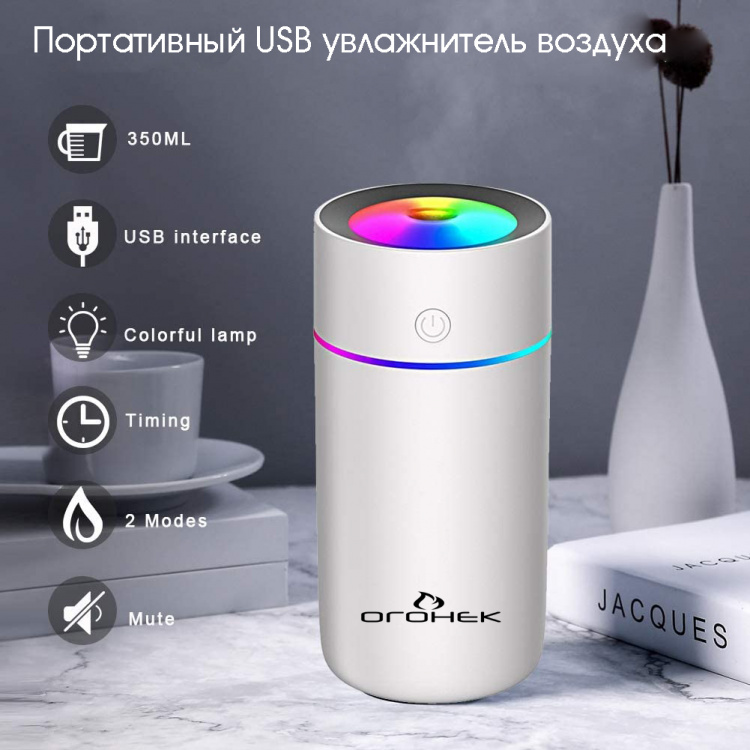 Огонек OG-HOM01 Белый увлажнитель воздуха (320мл,USB)
