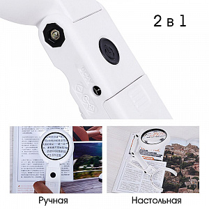 Лупа ручная, лупа настольная увеличительная с подсветкой Орбита OT-INL18