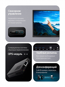 Интерактивная панель 75" , сенсорный LED монитор Орбита OT-HOT01
