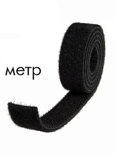 Лента липучка 1м (20мм)