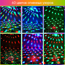 Световая установка Диско шар с лазерами Огонёк OG-LDS20