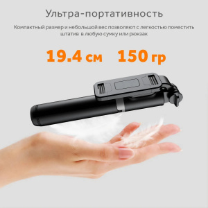 Орбита OT-SMH21 палка для селфи, трипод (194-1010мм, пульт Bluetooth)