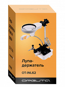 Третья рука для пайки с подсветкой, универсальный держатель на подставке с лупой 2 руки Орбита OT-INL62