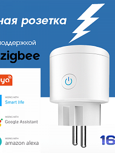 Орбита OT-HOS08 Умная розетка (1 гнездо,16А,ZigBee 3.0)