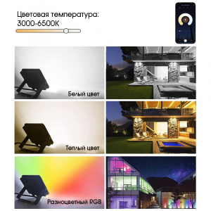 Прожектор светодиодный уличный 30Вт, ландшафтный RGB светильник с приложением Огонёк OG-LDP24