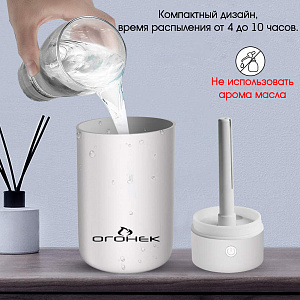 Огонек OG-HOM01 Белый увлажнитель воздуха (320мл,USB)