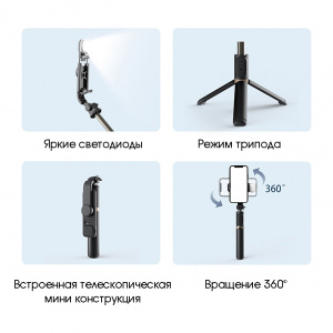 Штатив для телефона. Селфи палка для смартфона с подсветкой монопод-трипод 2 в 1 Орбита OT-SMH20