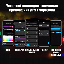 Умная Wi-Fi ARGB гирлянда с Алисой Орбита OT-HOS22