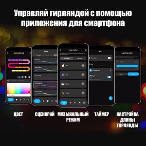 Умная Wi-Fi ARGB гирлянда с Алисой Орбита OT-HOS22