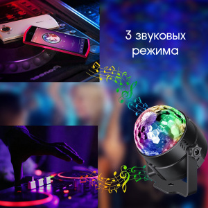 Световая установка Диско шар светодиодный Огонёк OG-LDS16