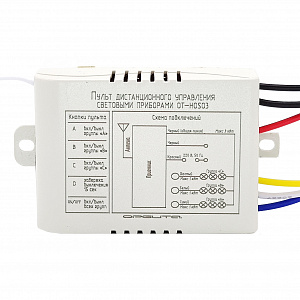 Пульт реле для управления светом на 3 канала 220В Орбита OT-HOS03