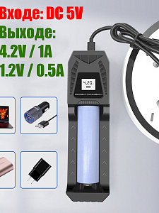 Зарядное устройство для аккумуляторов универсальное на 1 слот Орбита OT-APZ18