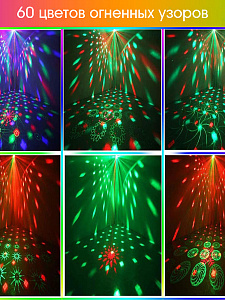 Световая установка Диско шар с лазерами Огонёк OG-LDS20