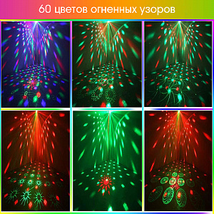 Световая установка Диско шар с лазерами Огонёк OG-LDS20